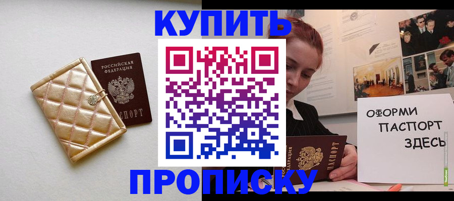 прописка гарантия в Пензе
