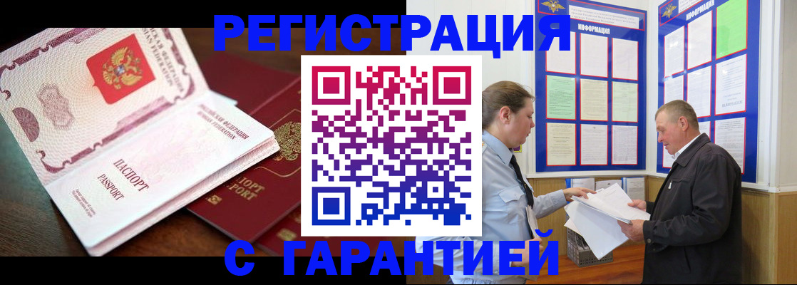 временная регистрация в квартире в Пензе