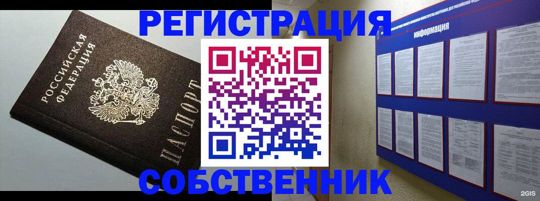 прописка для кредита в Пензе